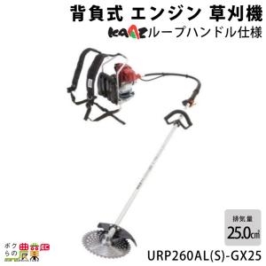 カーツ（KAAZ） 草刈り機 4スト エンジン式 ホンダGX搭載 URP260-GX25