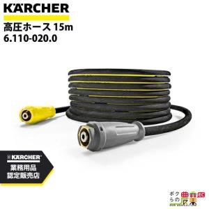 ケルヒャー（KARCHER） 高圧ホース EASY!LOCK 10m 内径6mm 6.110-034.0