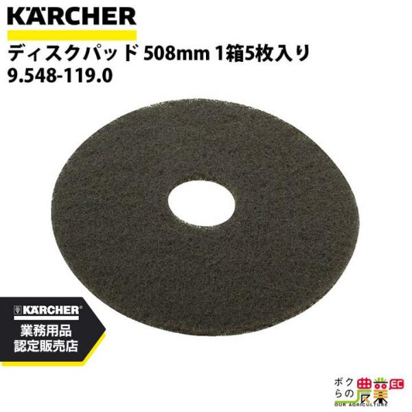 ケルヒャー ディスクパッド 床洗浄機用 508mm ワックス表層剥離用 ブラウン 1箱5枚入り 9....