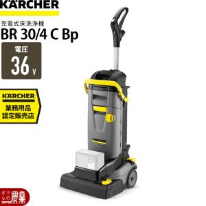 ケルヒャー（KARCHER） 床洗浄機 業務用 小型 BD30/4C Bp 1.783-232.0