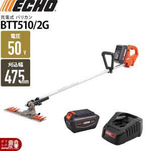 エコー BTT510/2G T字型バリカン 50V 両刃 475mm 3kg バッテリー・充電器付属
