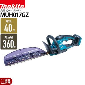 マキタ（makita） 充電式 ヘッジトリマ 18V MUH367DZ 360mm バリカン