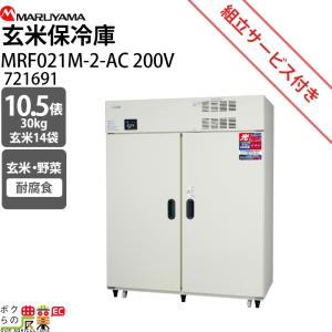 納期2026年4月頃/予約販売中】ホシザキ 玄米保冷庫 28袋用 HRA-28GD1-Z