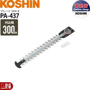 ZENOAH（ゼノア） HT601 Pro-1用 ヘッジトリマーの替刃ASSY