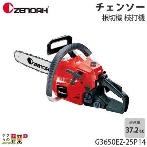 チェンソー エンジン式 ゼノア 排気量37.2cc リアハンドル G3650EZ-25P14 スプロケットノーズバー 25AP 4.2kg ガイドバー350mm 14インチ 967722076｜bokunou