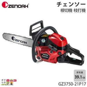 チェンソー エンジン式 ゼノア 排気量39.1cc リアハンドル GZ3750-21P17 スプロケットノーズバー 21BPX 4.4kg ガイドバー430mm 17インチ 967789068｜bokunou