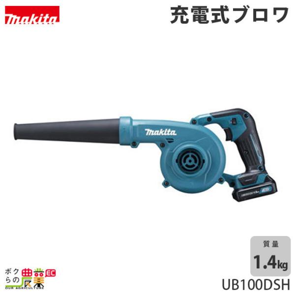 マキタ ブロワ UB100DSH 10.8V 充電式 手持ち 最大風量 2.6m3/min 1.4k...