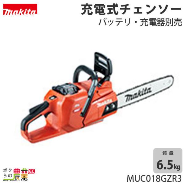 マキタ 充電式 チェーンソー 40Vmax MUC018GZR3 赤 400ミリ 25AP バッテリ...