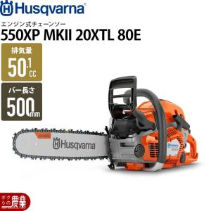 ハスクバーナ（Husqvarna） エンジン式チェンソー 562XPG 50cm (20