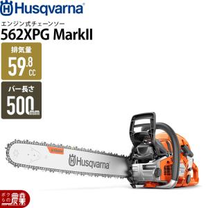 ハスクバーナ（Husqvarna） エンジン チェーンソー エンジン式