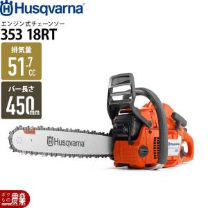 ハスクバーナ（Husqvarna） エンジン チェーンソー エンジン式