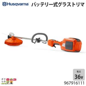 ハスクバーナ 草刈機 充電式 バッテリー 36V ループハンドル 全天候型 肩掛け ハーネス付 520iLX 967916113 3kg 本体のみ バッテリ充電器別売の商品画像