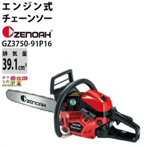 ZENOAH ゼノア プロ用 チェンソー GZ3750-25P16 (スプロケットノーズ