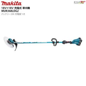 マキタ 充電式 草刈機 18V + 18V 36V MUR368LDG2 エンジン25ccクラスと同様 ループハンドル 刈払機 4