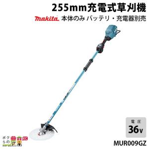 マキタ（makita） 充電式 草刈機 40Vmax MUR007GZ エンジン30ccクラス