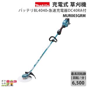 マキタ（makita） 充電式 草刈機 40Vmax MUR001GZ エンジン25ccクラス