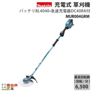 マキタ（makita） 充電式 草刈機 40Vmax MUR001GZ エンジン25ccクラス