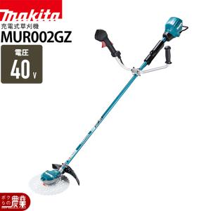 マキタ（makita） 充電式 草刈機 40Vmax MUR001GZ エンジン25ccクラス