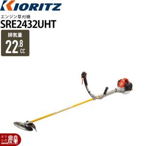 KIORITZ（共立） 草刈機 エンジン 2サイクル SRE2327LGT 22.8cc ループ