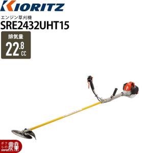 KIORITZ（共立） 刈払機 ジュラルミン Uハンドル SRE3200UHT-ASSY 草刈