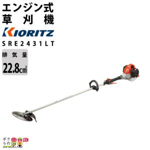 KIORITZ（共立） 草刈機 エンジン 2サイクル SRE2231GT 20.9cc ツー