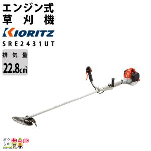 共立 草刈機 排気量 22.8cc Uハンドル 左右非対称 肩掛け SRE2431UT 高強度アルミ操作棹 4.3kg