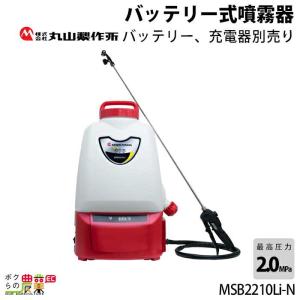 丸山製作所 背負充電式噴霧機 MLSB100Li 丸山製作所 背負充電式噴霧機 MLSB100Li