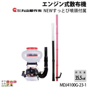 丸山　背負い式動力散布機 26L 大型　エンジンブロアー 噴霧器 散布機　農薬　散布　動噴 MDJ60G-26 ブロアー宮崎 丸山製作所 中古 背負動力散布機 MDJ60G-26 (8415) – 農キング