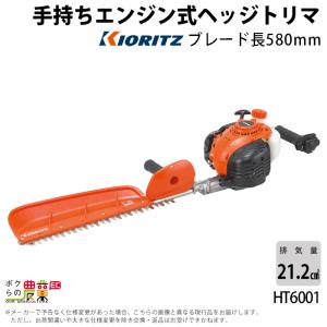 KIORITZ（共立） ヘッジトリマー 片刃【HT6001】「草刈機 剪定機