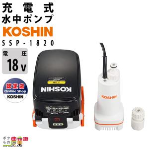 工進（KOSHIN） ○工進オンラインショップ○SSP-1820 ○バッテリー