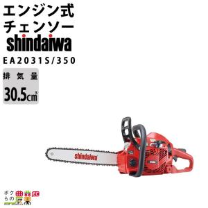 チェンソー やまびこ 新ダイワ エンジン式 EA2031S/350 排気量30.5cc リアハンドル スプロケットノーズバー 25AP76E 5kg ガイドバー350mm