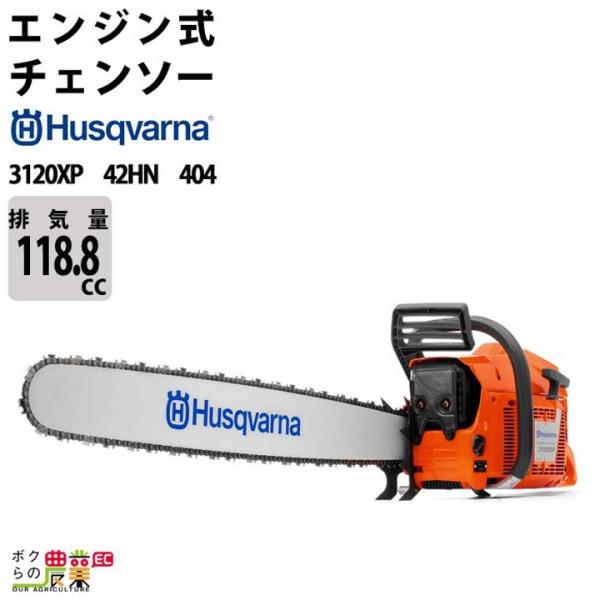 ハスクバーナ エンジン チェーンソー ハスクバーナ エンジン式 チェーンソー ハスクバーナ 3120...