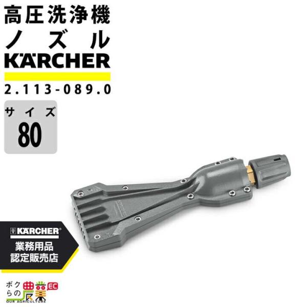 ケルヒャー 高圧洗浄機アクセサリー 2.113-089.0 エコブースター eco!Booster ...