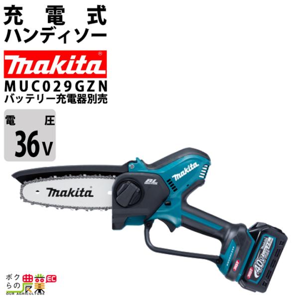 【在庫有】マキタ 充電式 ハンディソー MUC029GZN 150mm 薄刃M11仕様4 0Vmax...