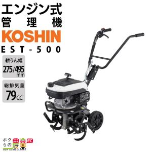 工進 エンジン式 管理機 EST-500の買取情報
