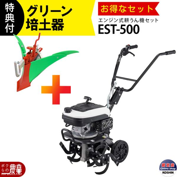 耕運機 エンジン式 工進 耕運機 EST-500 工進 管理機 充電式 工進 管理機 アタッチメント...