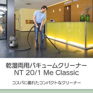 ケルヒャー 乾湿両用バキュームクリーナー NT...の詳細画像1