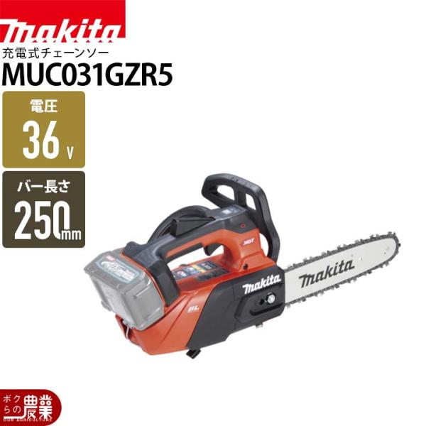 マキタ 充電式 チェーンソー 36V 40Vmax MUC031GZR5 赤 250mm バッテリー...