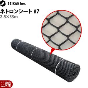 ネトロンシート #7 2.5*33m 鉄コンテナ用 緩衝ネット 樹脂ネット 玉葱用ネット トリカルネット NS-120W-TOM