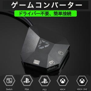 コンバーター スイッチ Switch lite/PS4/PS3/Xbox キーボードマウス
