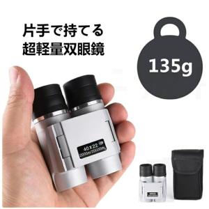 双眼鏡 ライブ用 コンサート用 双眼鏡 10倍...の詳細画像1