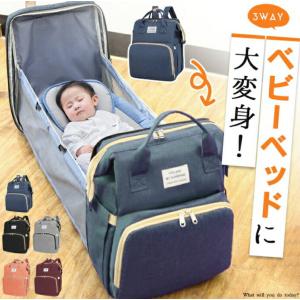 マザーズバッグ ベビーベッドリュック 大容量 マ...の商品画像