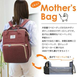 マザーズバッグ ベビーベッドリュック 大容量 ...の詳細画像1