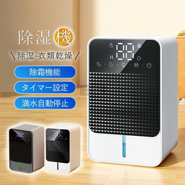 除湿機 小型 静音 除湿器 自動霜取り7色ライト 1500ML大容量水タンク 強力 静音 湿気&amp;梅雨...