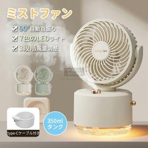 卓上扇風機 ハンディファン USB充電 ミニ扇風機 ミスト扇風機 ミストファン ミスト機能付き おしゃれ 携帯 小型 コンパクト 軽量 ミニファン 冷風機 静音