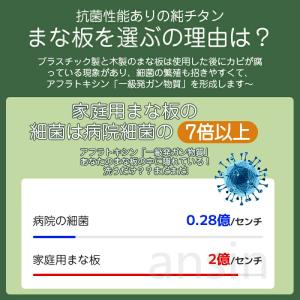 純チタン まな板 衛生的 高級 両面使用 まな...の詳細画像2