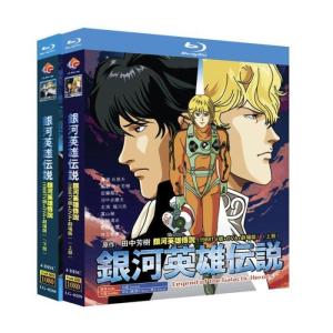銀河英雄伝説 第1-4期 OVA全110話+外伝+劇場版 Blu-ray