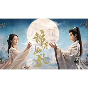 中文語字幕 中国ドラマ 華ドラ「錦月如歌」ブルー...の商品画像