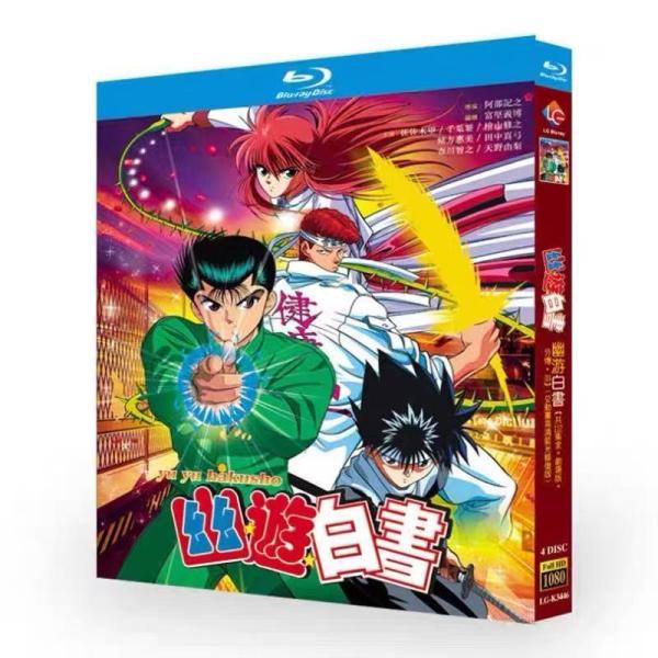 幽遊白書 TV全112話+劇場版+外伝+OVA+実写ドラマ 完全版Blu-ray