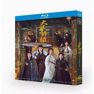日本語字幕 中国ドラマ 華ドラ「大夢帰離」DVD...の商品画像